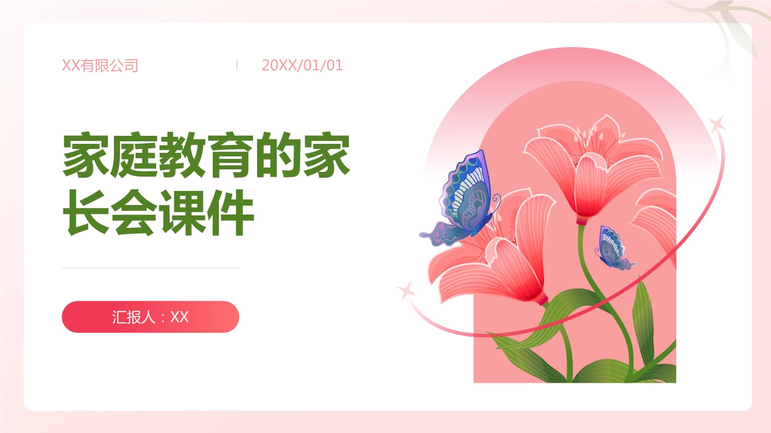智慧陪伴，成長同行——家庭教育家長會及咨詢服務介紹